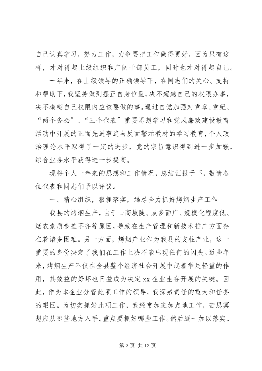 2023年县烟草公司书记述职报告.docx_第2页