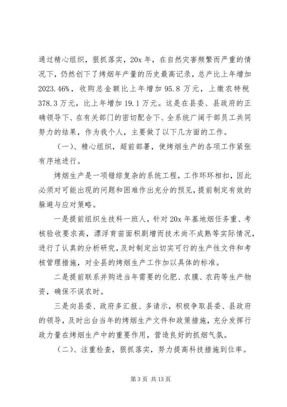 2023年县烟草公司书记述职报告.docx_第3页