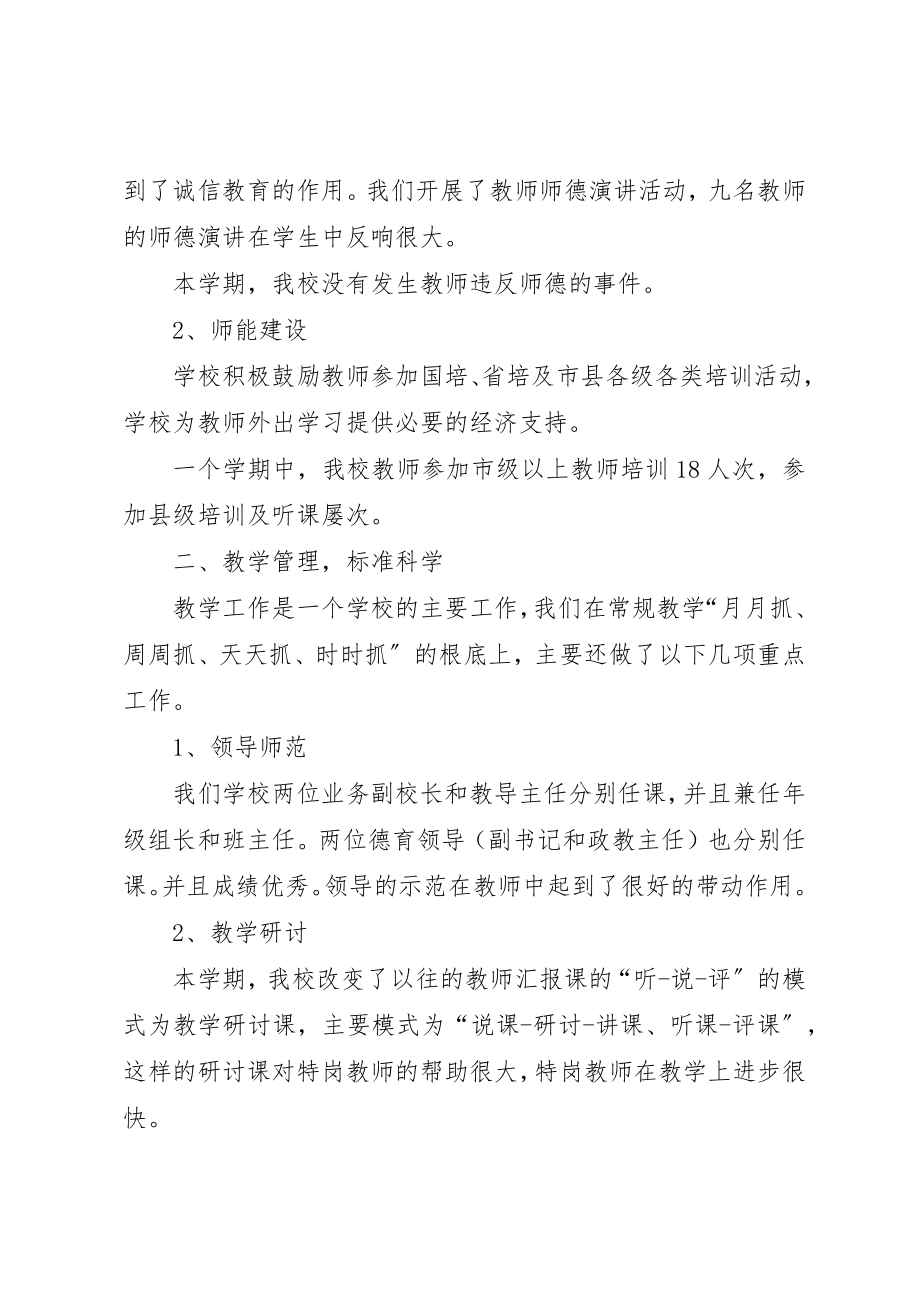 2023年第二学期校长述职报告新编.docx_第2页