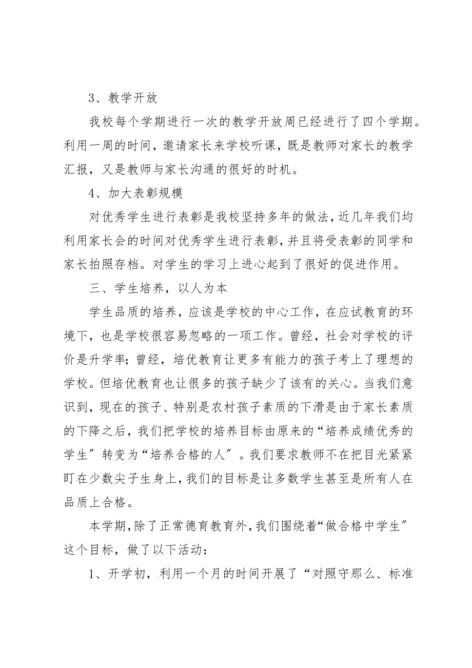 2023年第二学期校长述职报告新编.docx_第3页