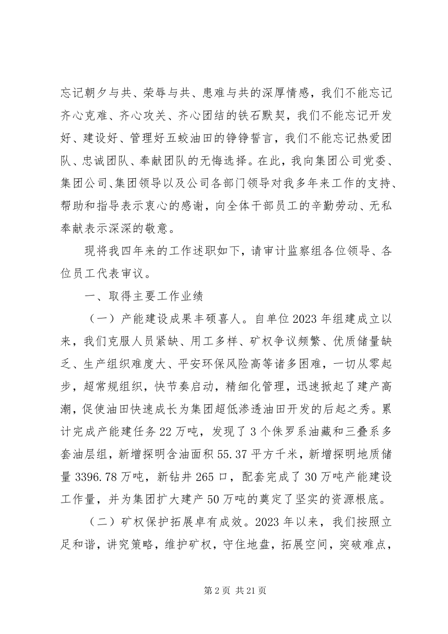 2023年干部离任述职报告.docx_第2页