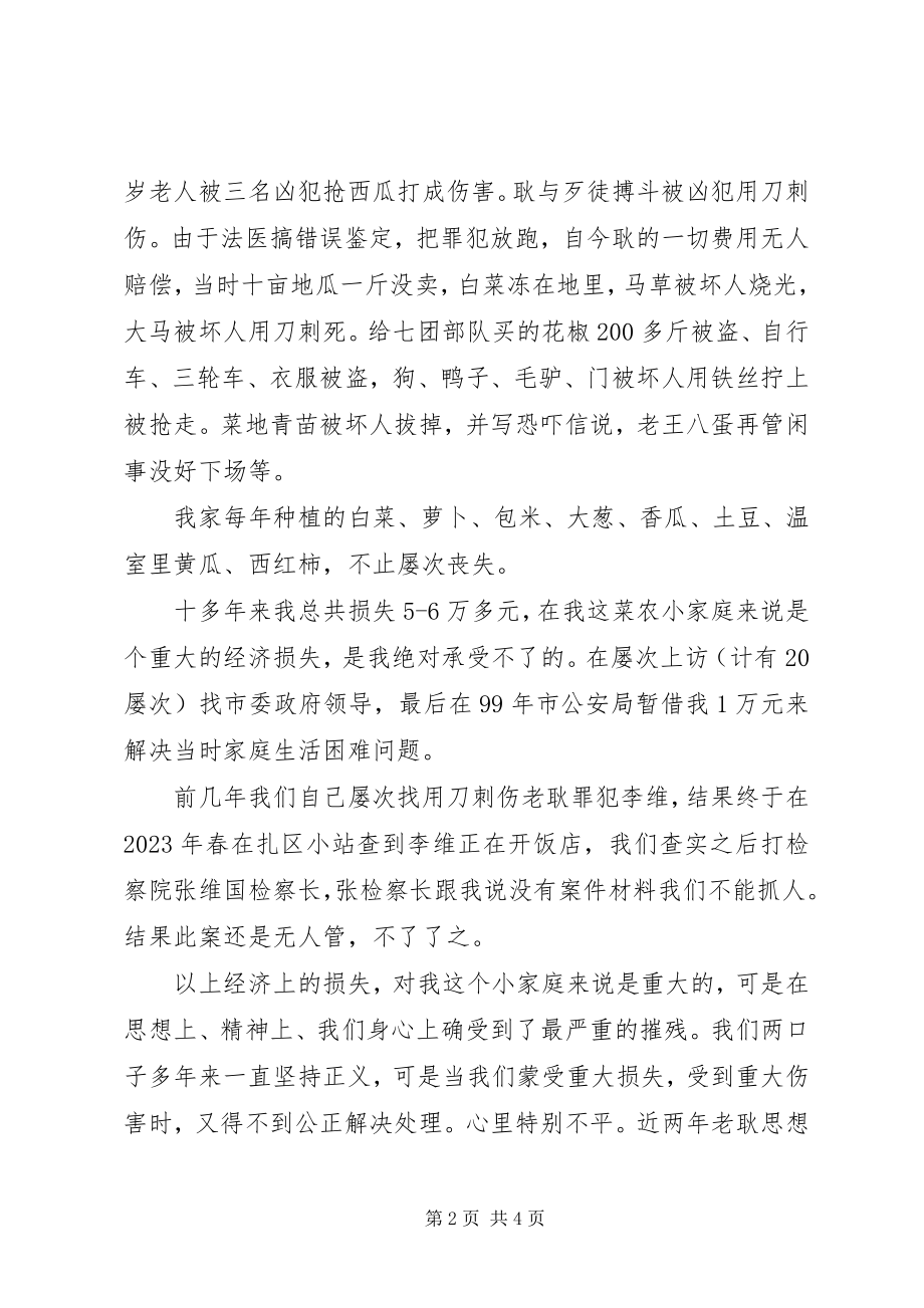 2023年要求生活援助的申请报告.docx_第2页