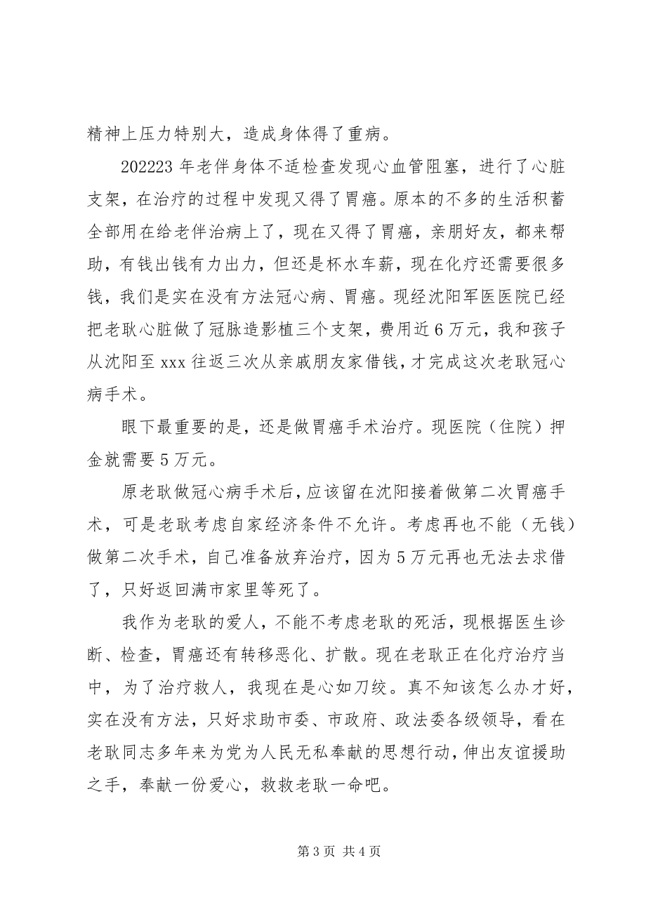 2023年要求生活援助的申请报告.docx_第3页