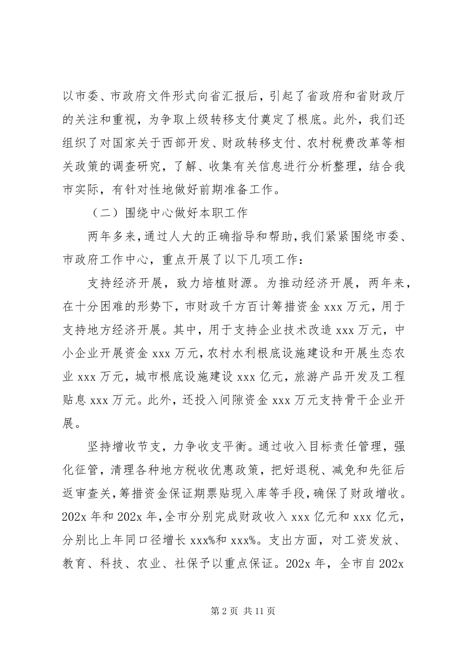 2023年财政局局长年度述职报告.docx_第2页