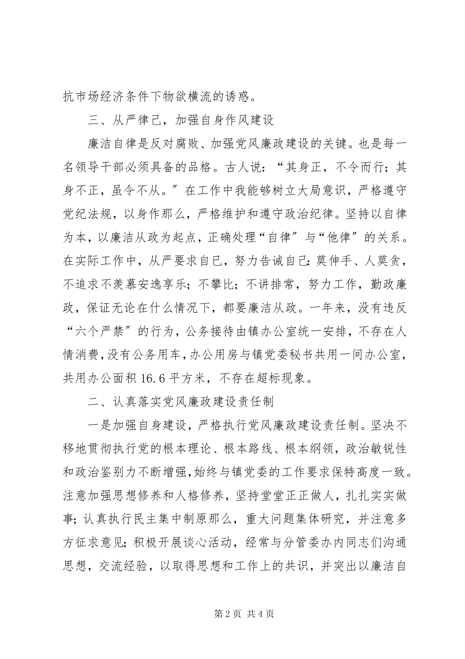 2023年领导干部个人述廉述责报告.docx_第2页