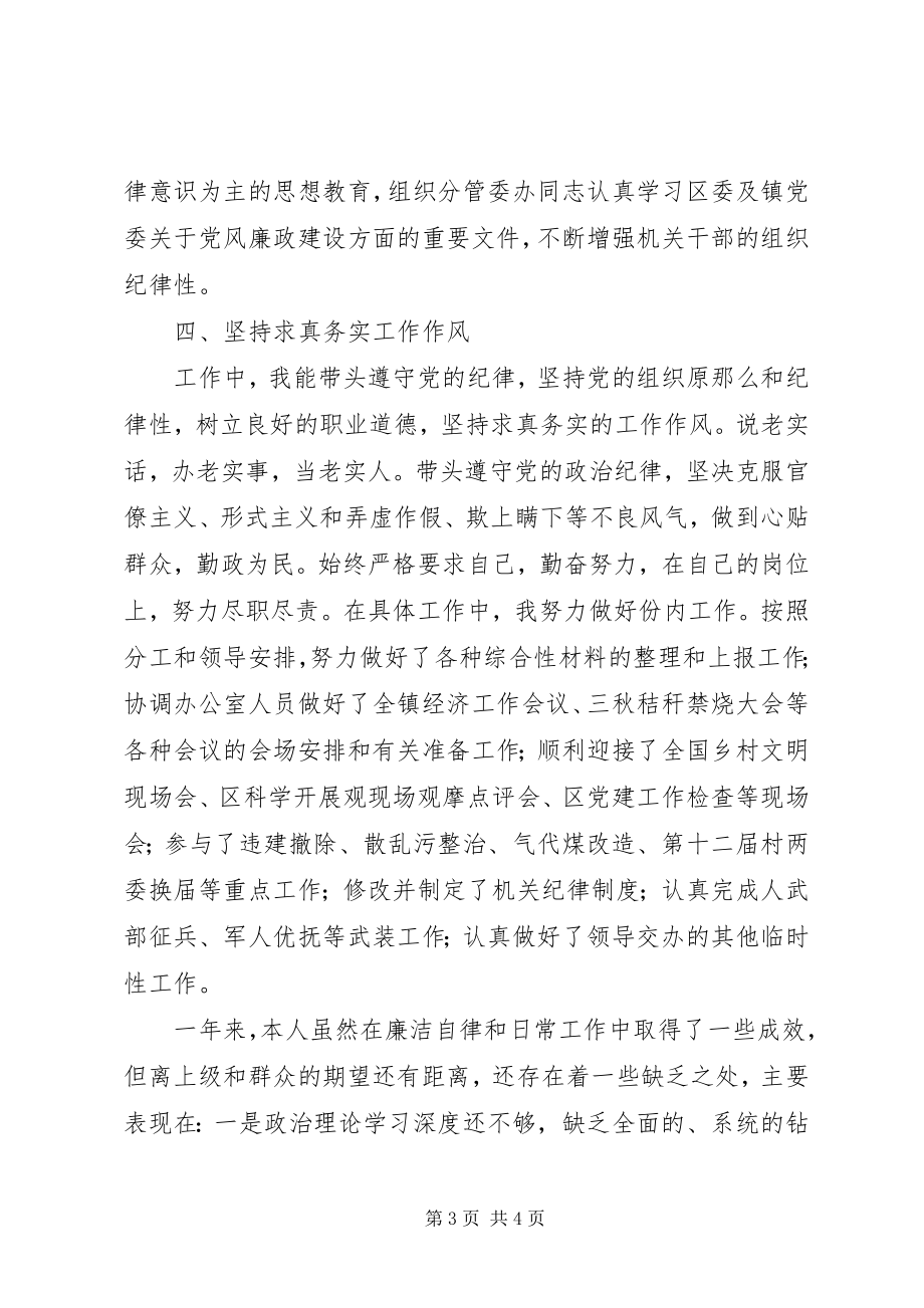 2023年领导干部个人述廉述责报告.docx_第3页