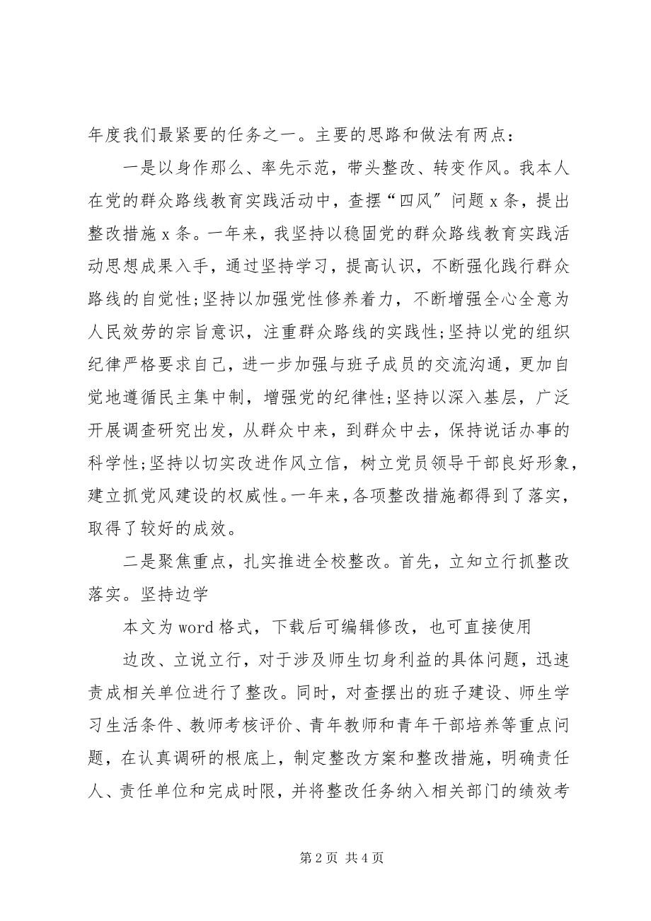 2023年大学高校领导班子述职述廉工作总结报告.docx_第2页