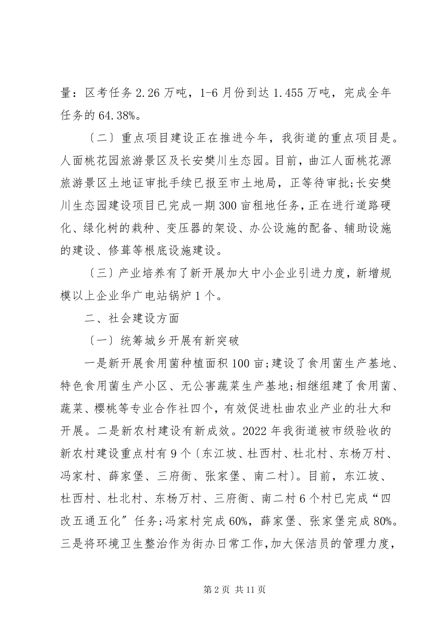 2023年街道办事处上半年工作报告.docx_第2页