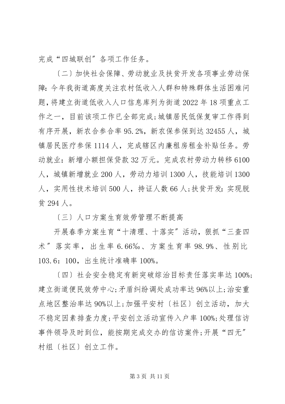 2023年街道办事处上半年工作报告.docx_第3页