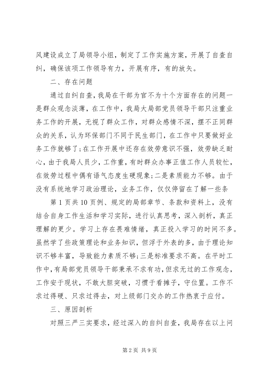 2023年慵懒散拖懒政怠政为官不为自查自纠工作报告.docx_第2页