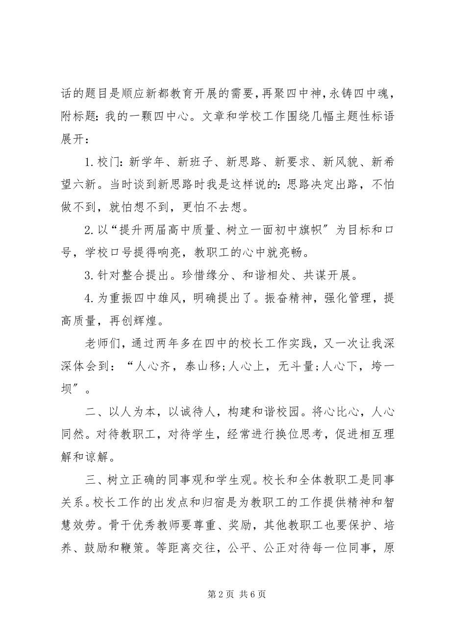 2023年学校长述职报告8.docx_第2页