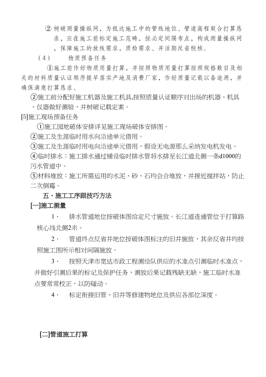 2023年建筑行业长江道管道施工组织设计.docx_第2页