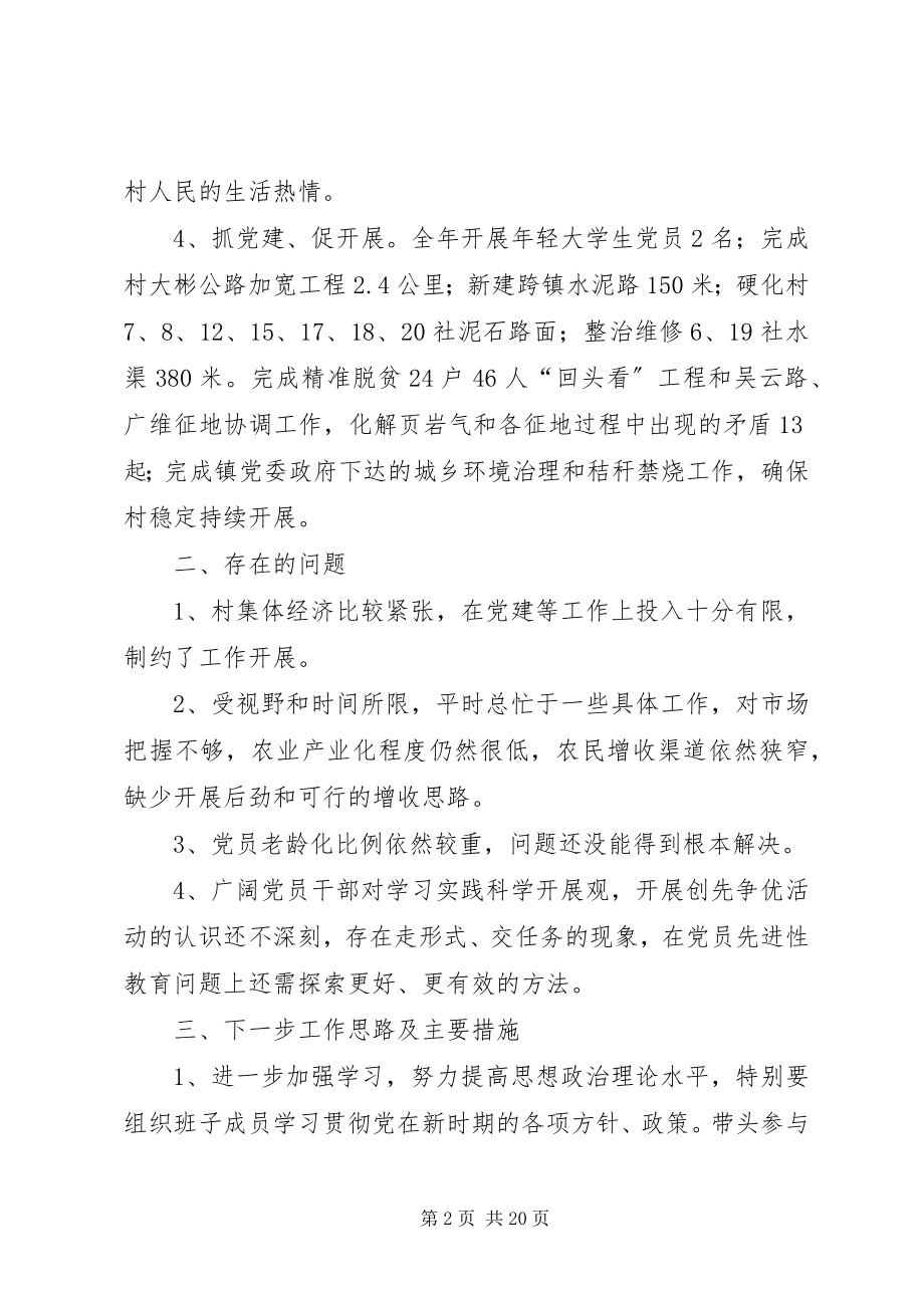 2023年度X村党建工作述职报告新编.docx_第2页