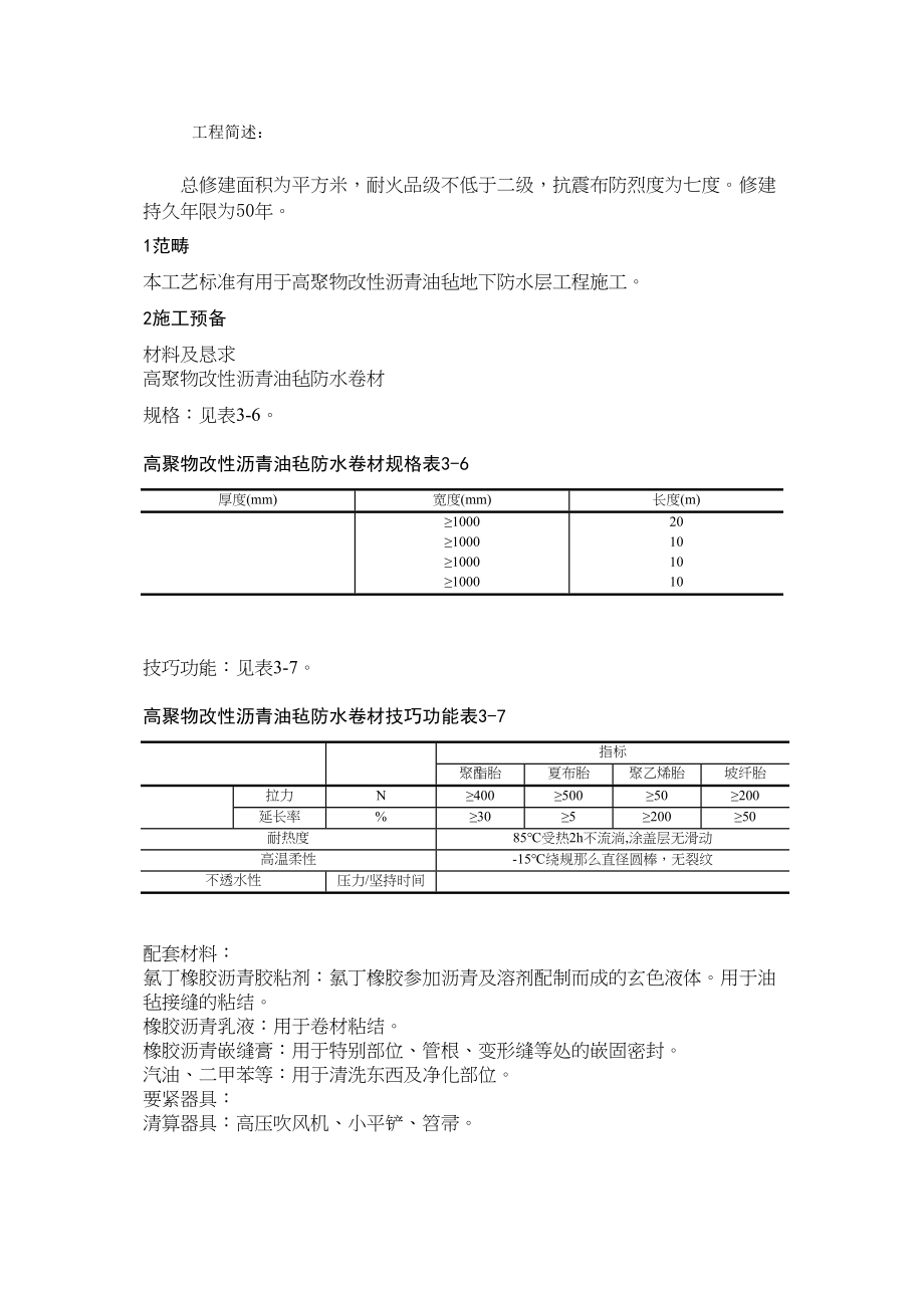 2023年建筑行业地下防水.docx_第1页