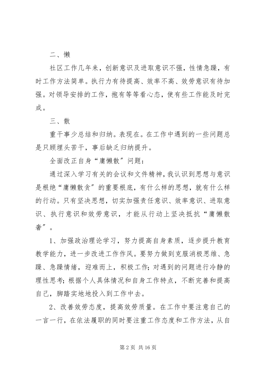 2023年庸懒散个人自查报告.docx_第2页