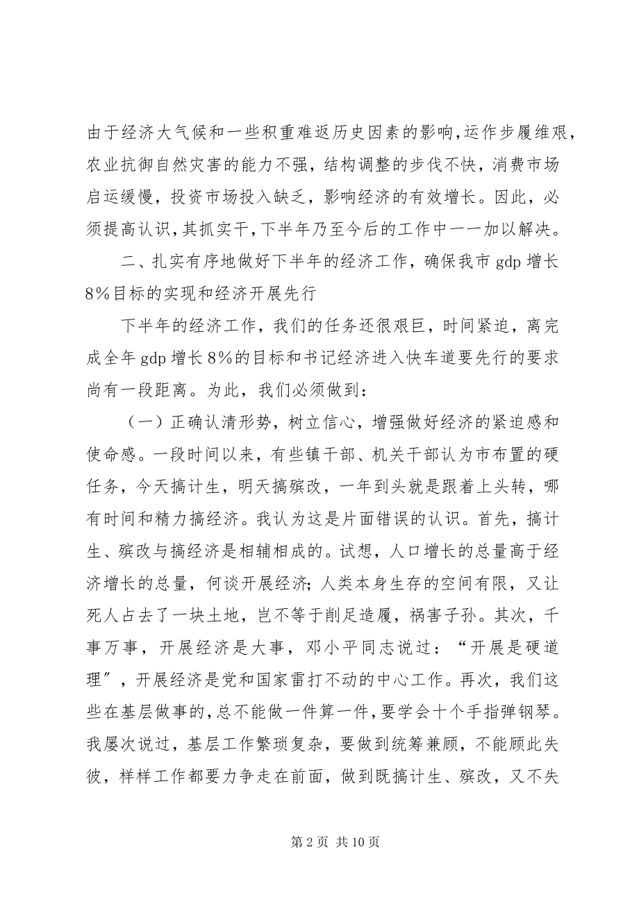 2023年市委经济工作副市长分析致辞.docx_第2页