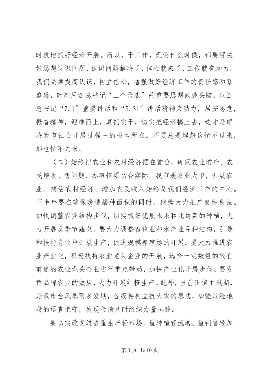 2023年市委经济工作副市长分析致辞.docx_第3页