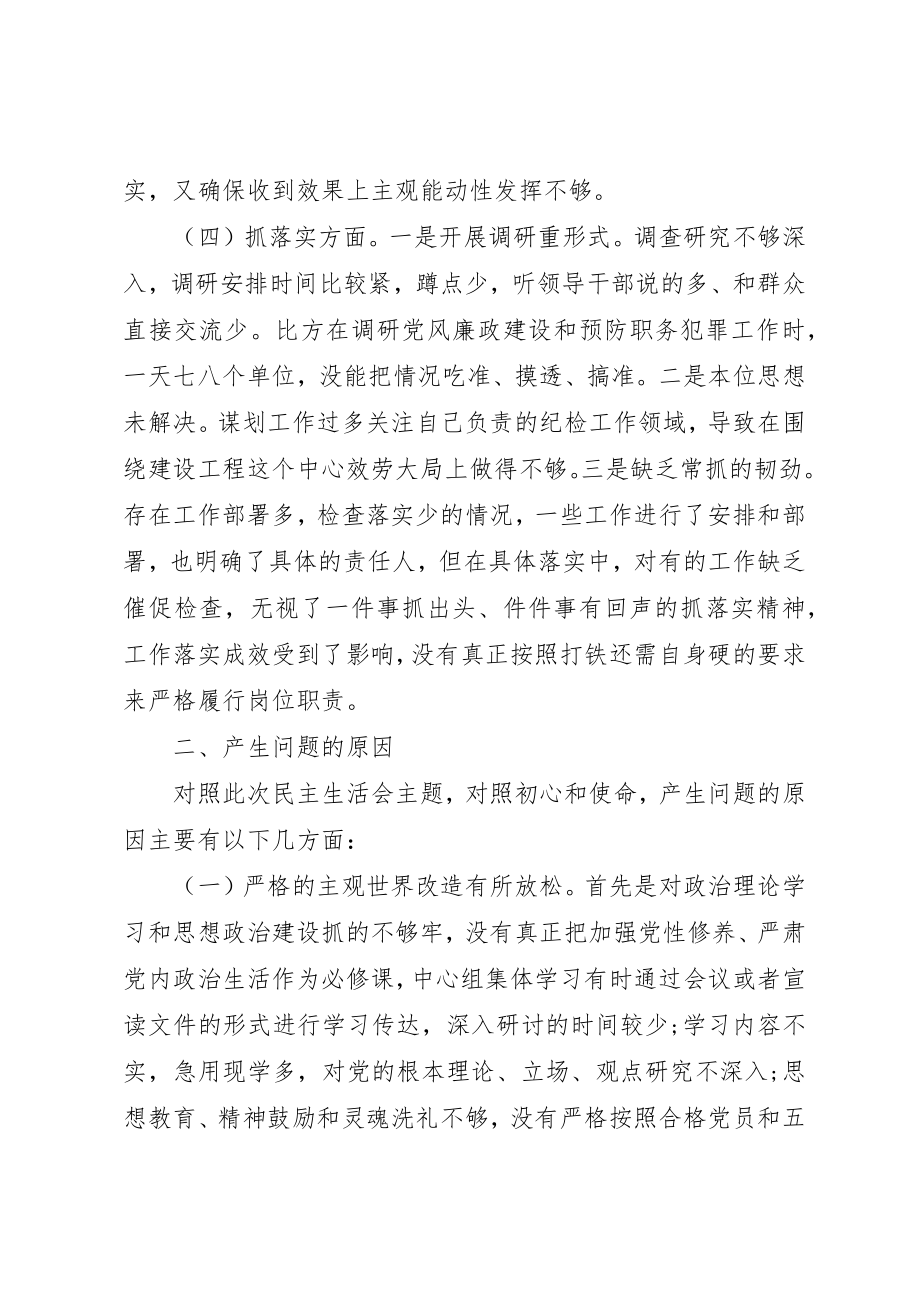 2023年第二批主题教育自查评估总结报告新编.docx_第3页