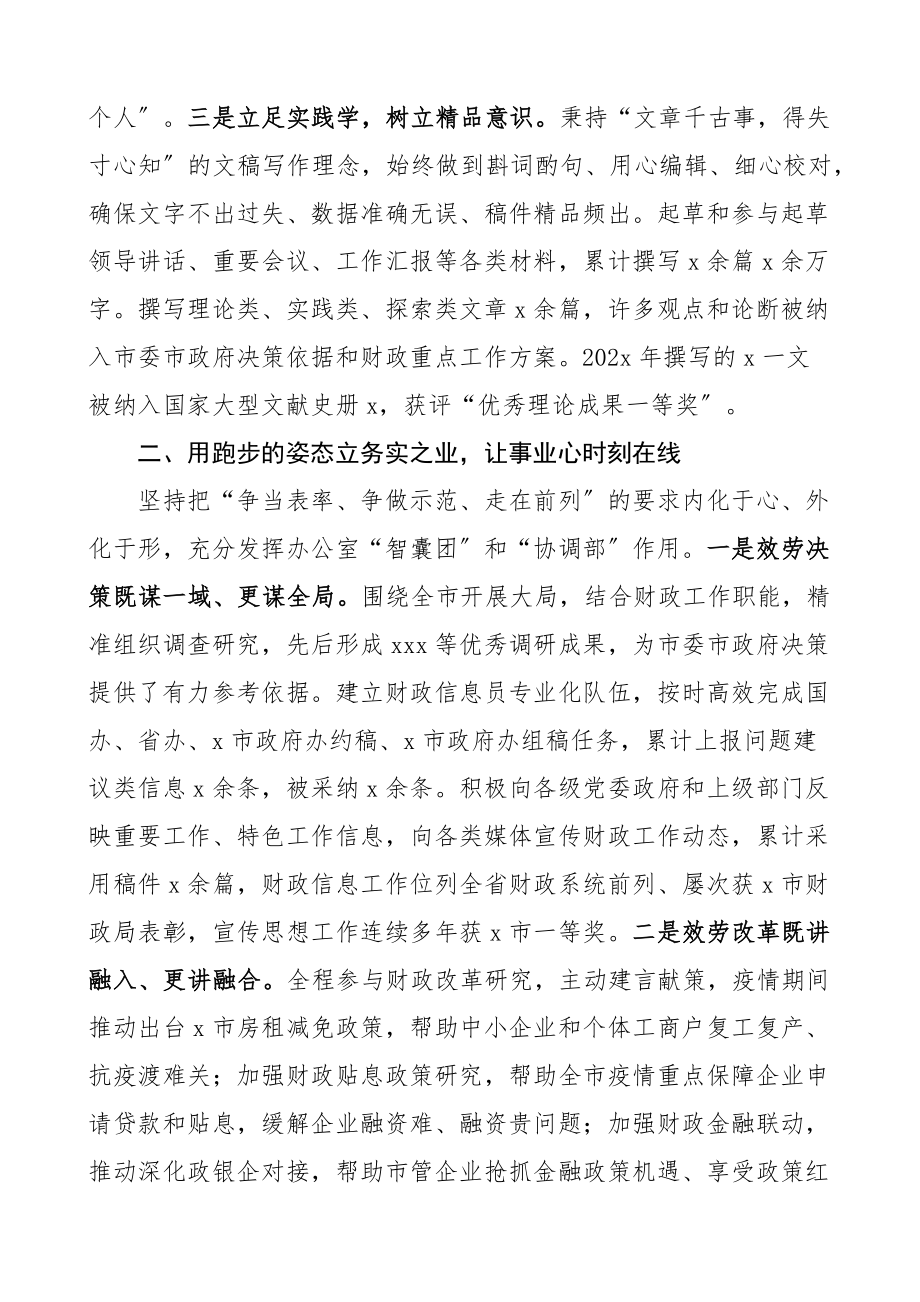 市财政局办公室工作人员个人三年工作总结述职报告范文.docx_第2页