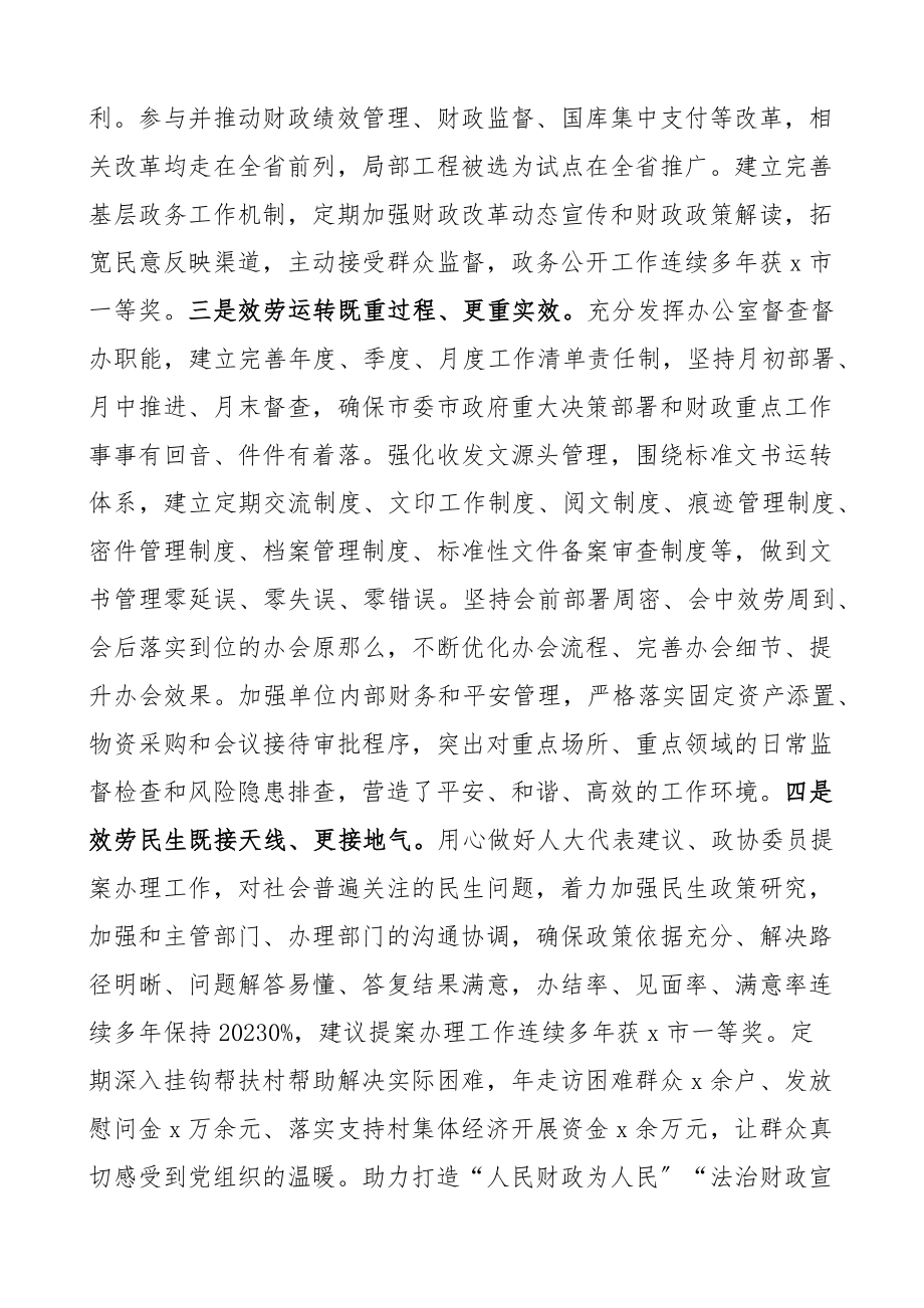 市财政局办公室工作人员个人三年工作总结述职报告范文.docx_第3页