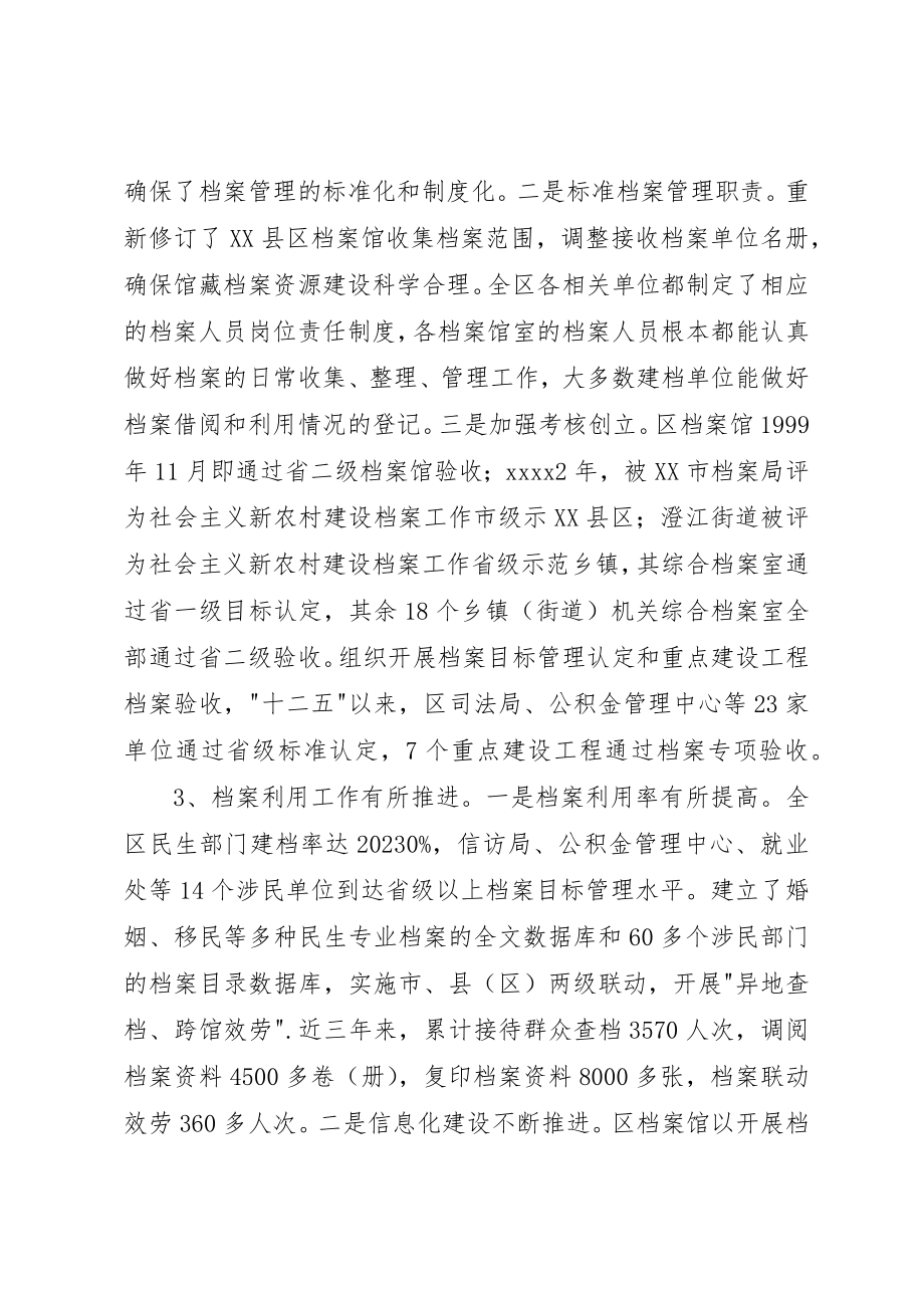 2023年档案工作情况调研报告新编.docx_第2页