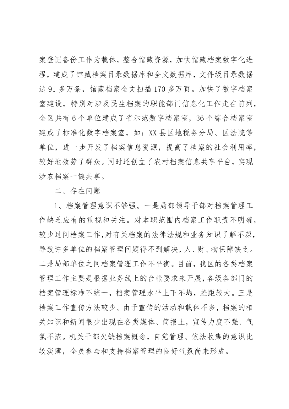 2023年档案工作情况调研报告新编.docx_第3页