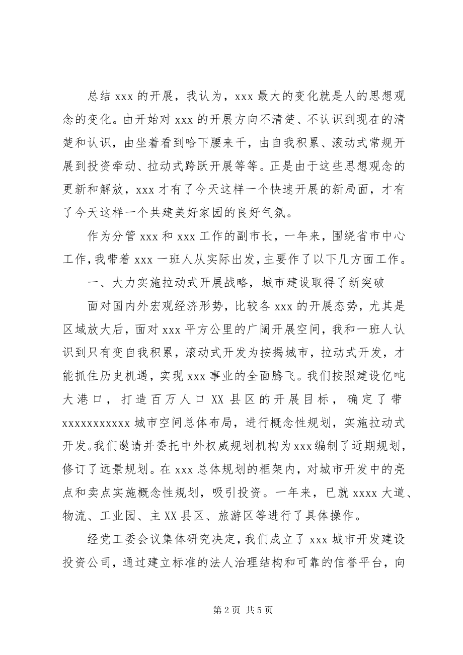 2023年终市长个人述职述廉报告.docx_第2页