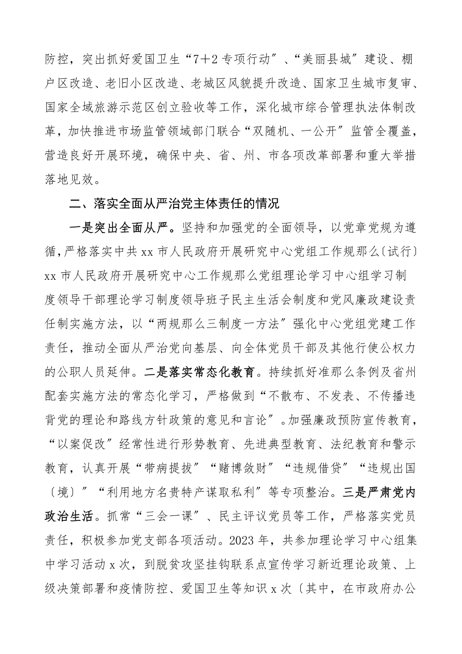 述廉报告领导干部个人廉洁情况报告含执行政治纪律和政治规矩全面从严治党主体责任党风廉政建设和反腐败工作执行廉洁纪律个人有关事项范文.doc_第2页