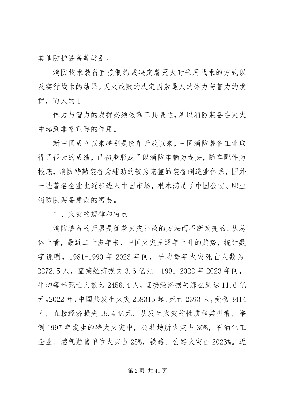 2023年消防装备调研报告.docx_第2页