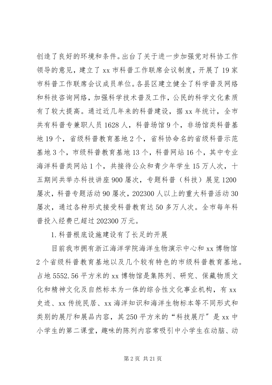 2023年海洋科普调研报告.docx_第2页