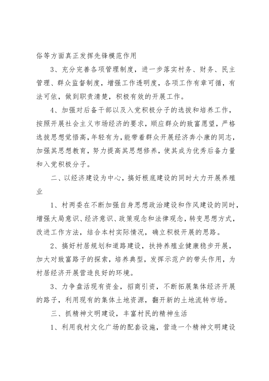 2023年村党支部书记年终述职报告新编.docx_第2页