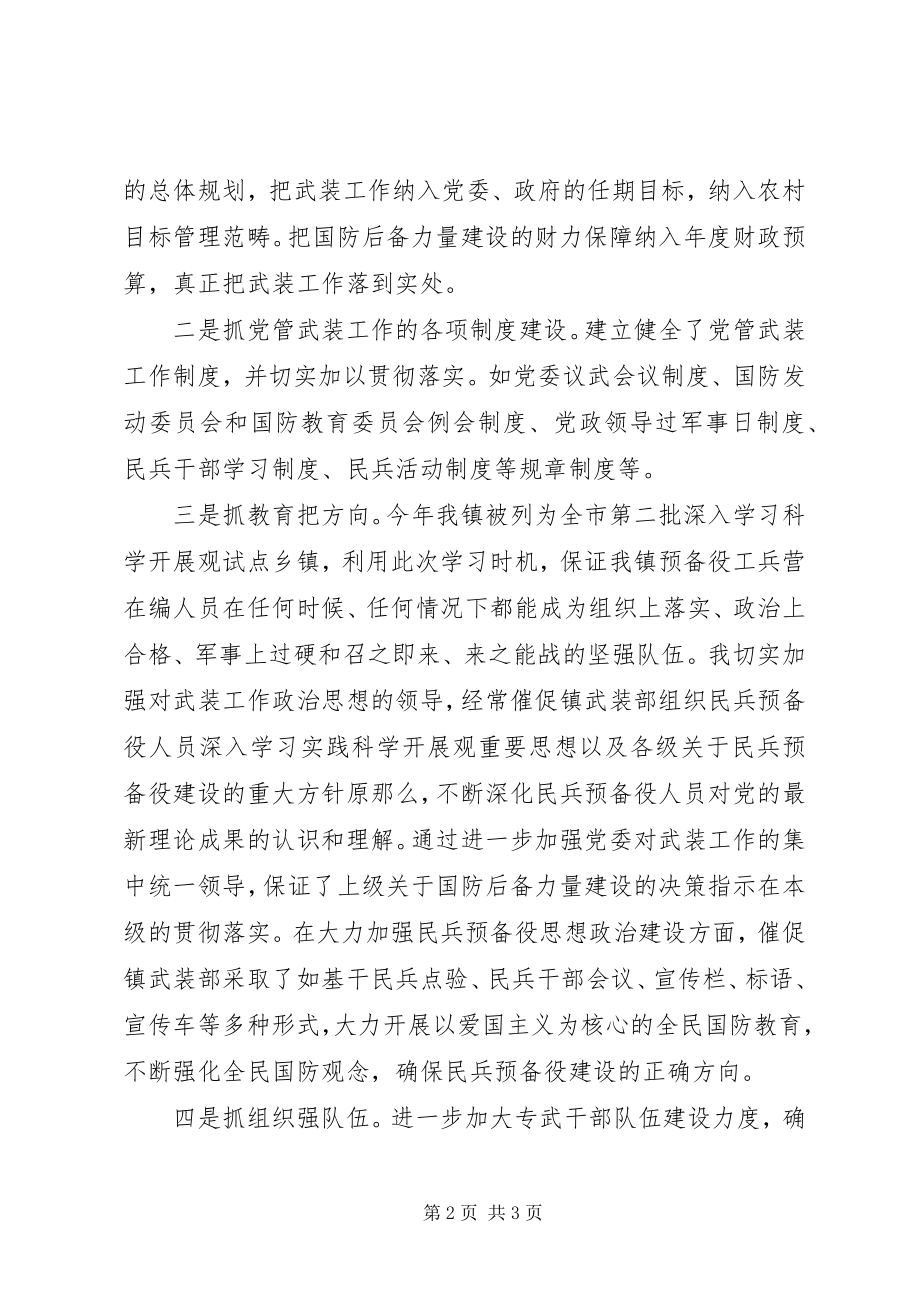 2023年镇党委书记述职述廉报告2.docx_第2页