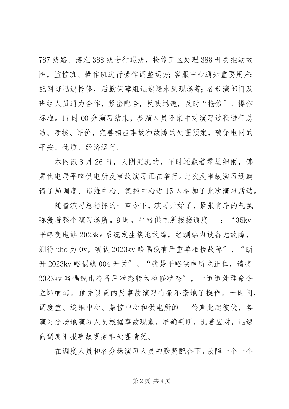 2023年反事故演习报告.docx_第2页