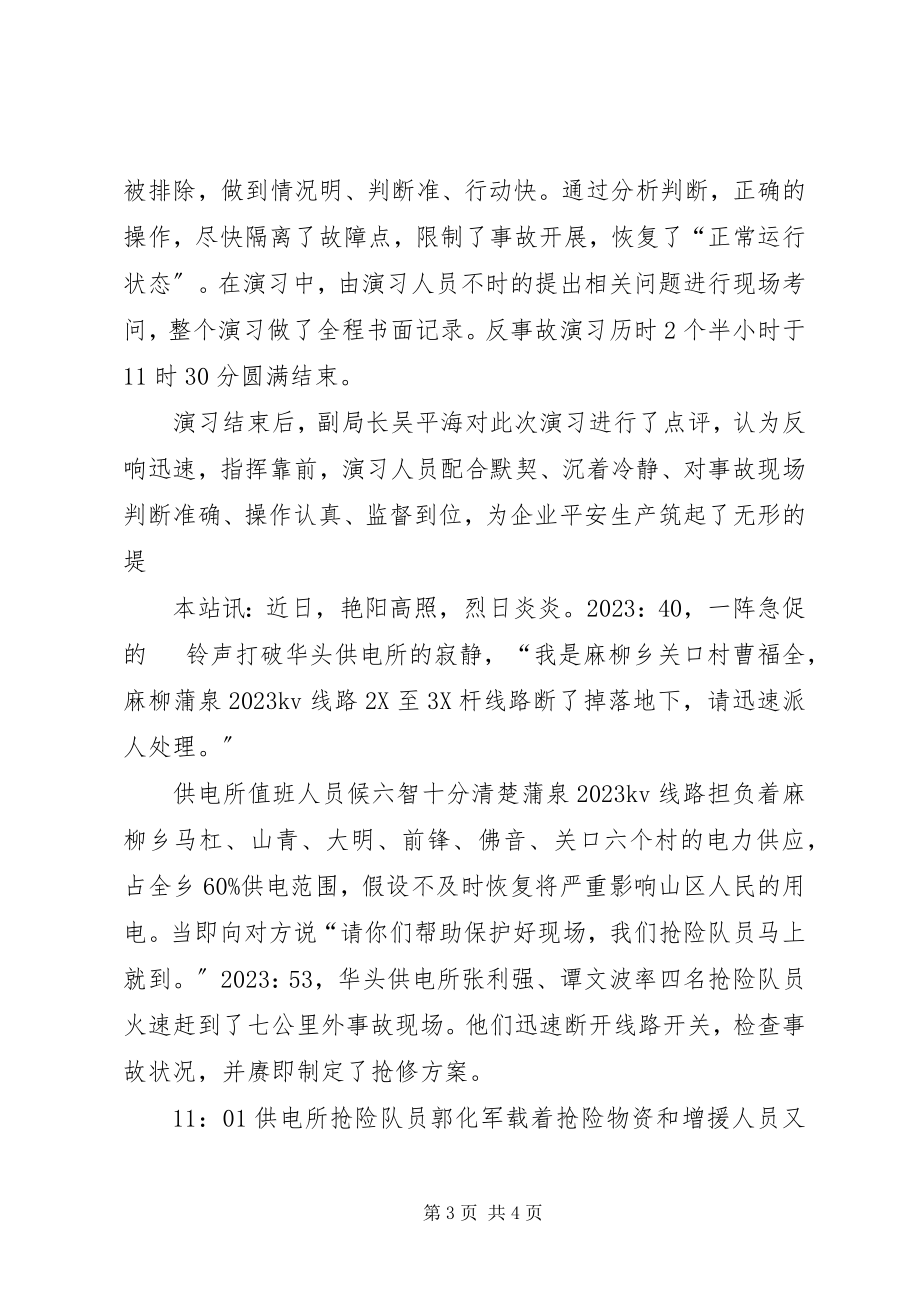 2023年反事故演习报告.docx_第3页