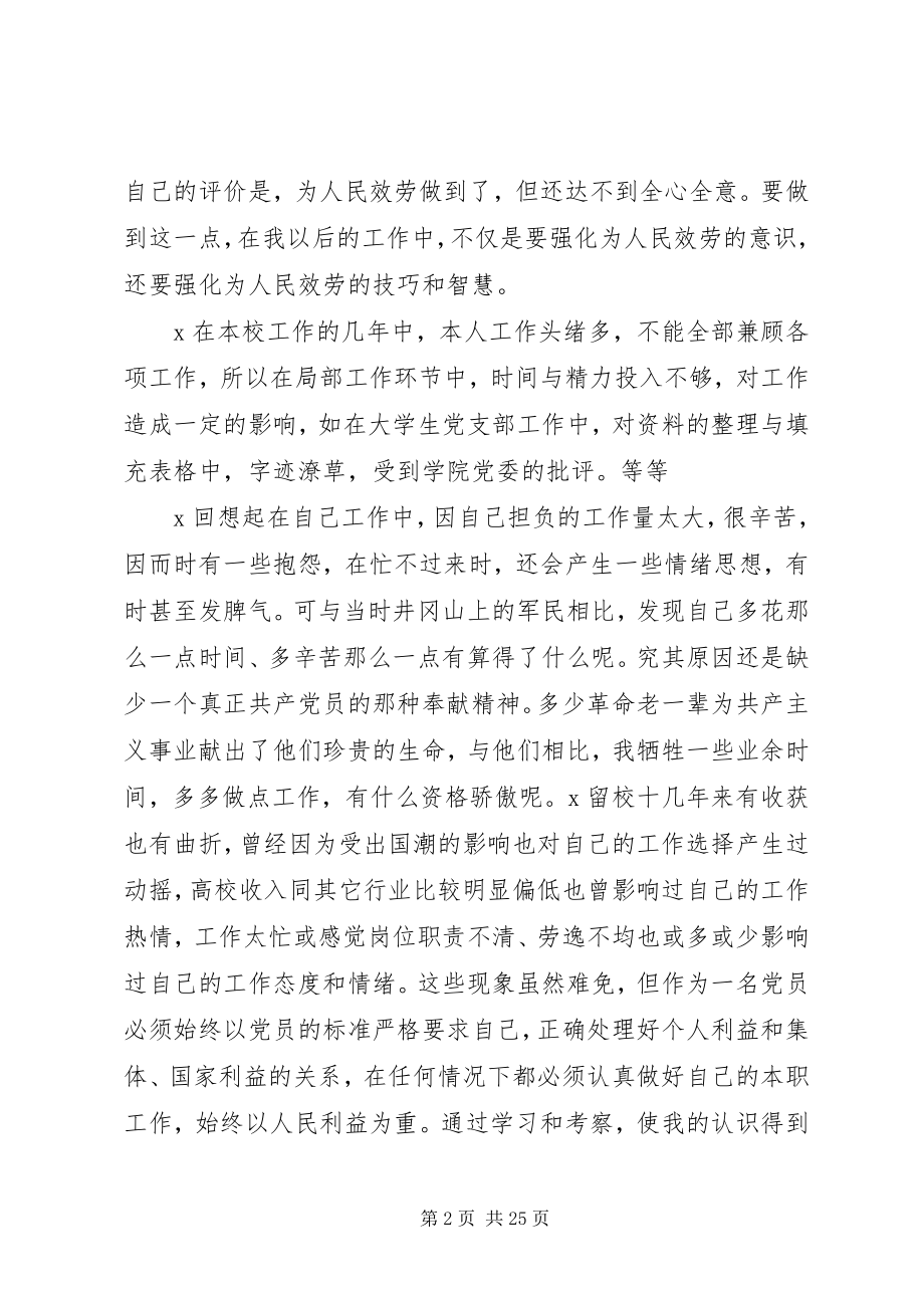 2023年首期青干班“党性及思想分析”内容摘要.docx_第2页