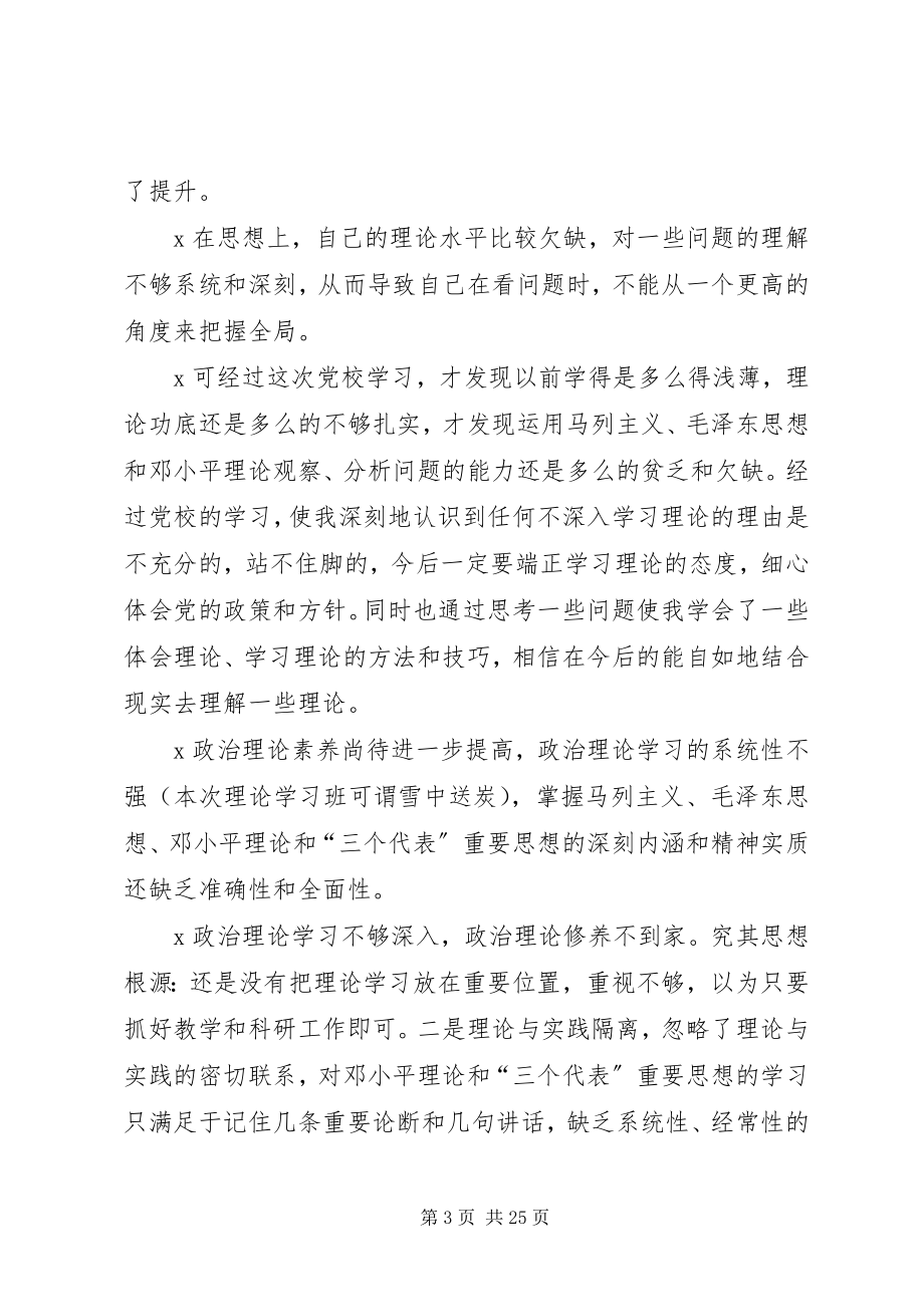 2023年首期青干班“党性及思想分析”内容摘要.docx_第3页