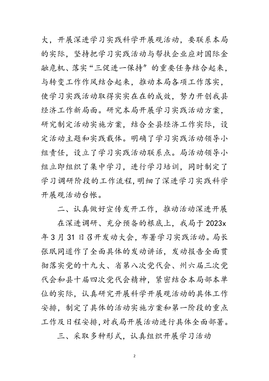 2023年经济局科学发展观自查报告范文.doc_第2页