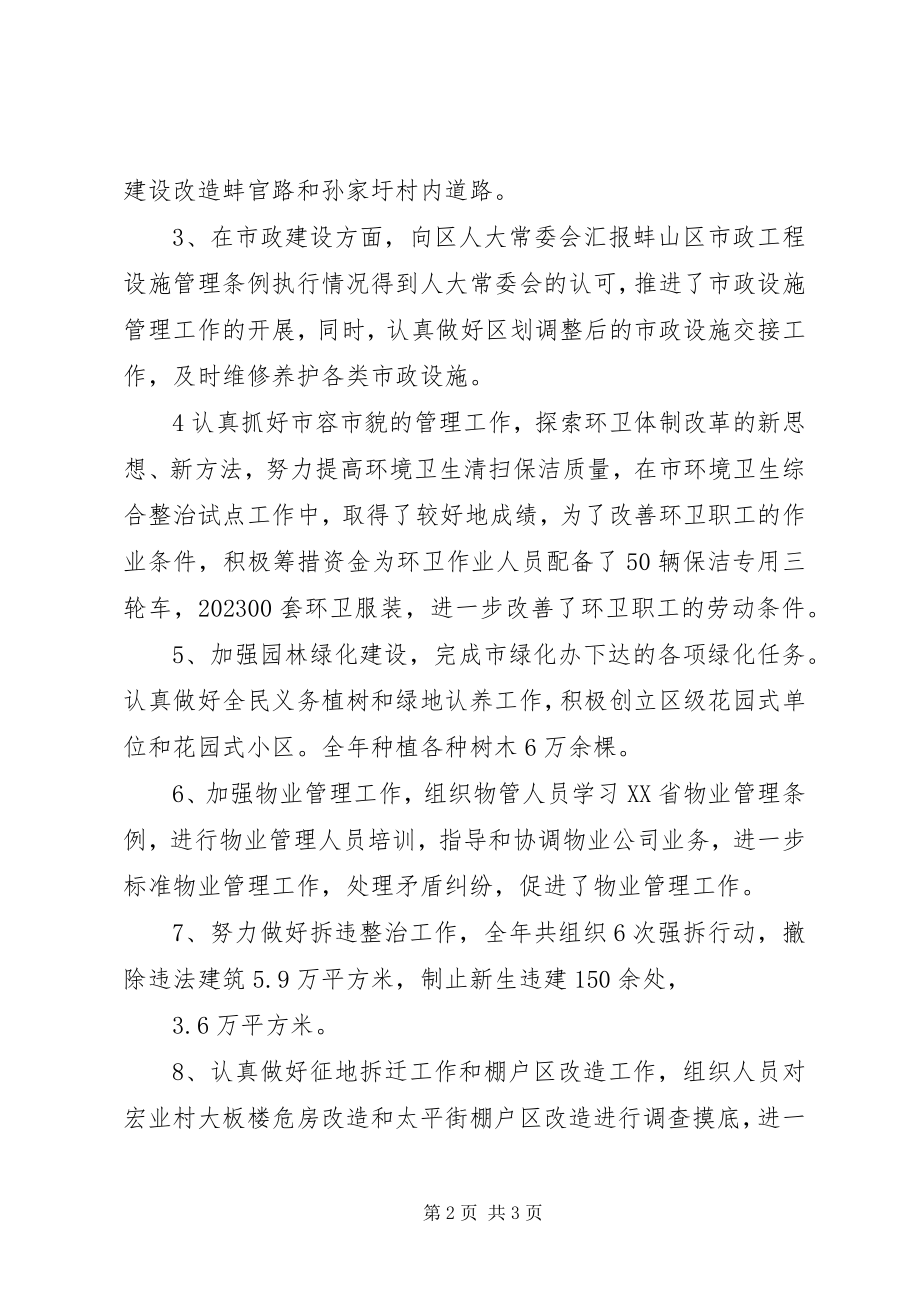 2023年文明办主任个人述职报告.docx_第2页