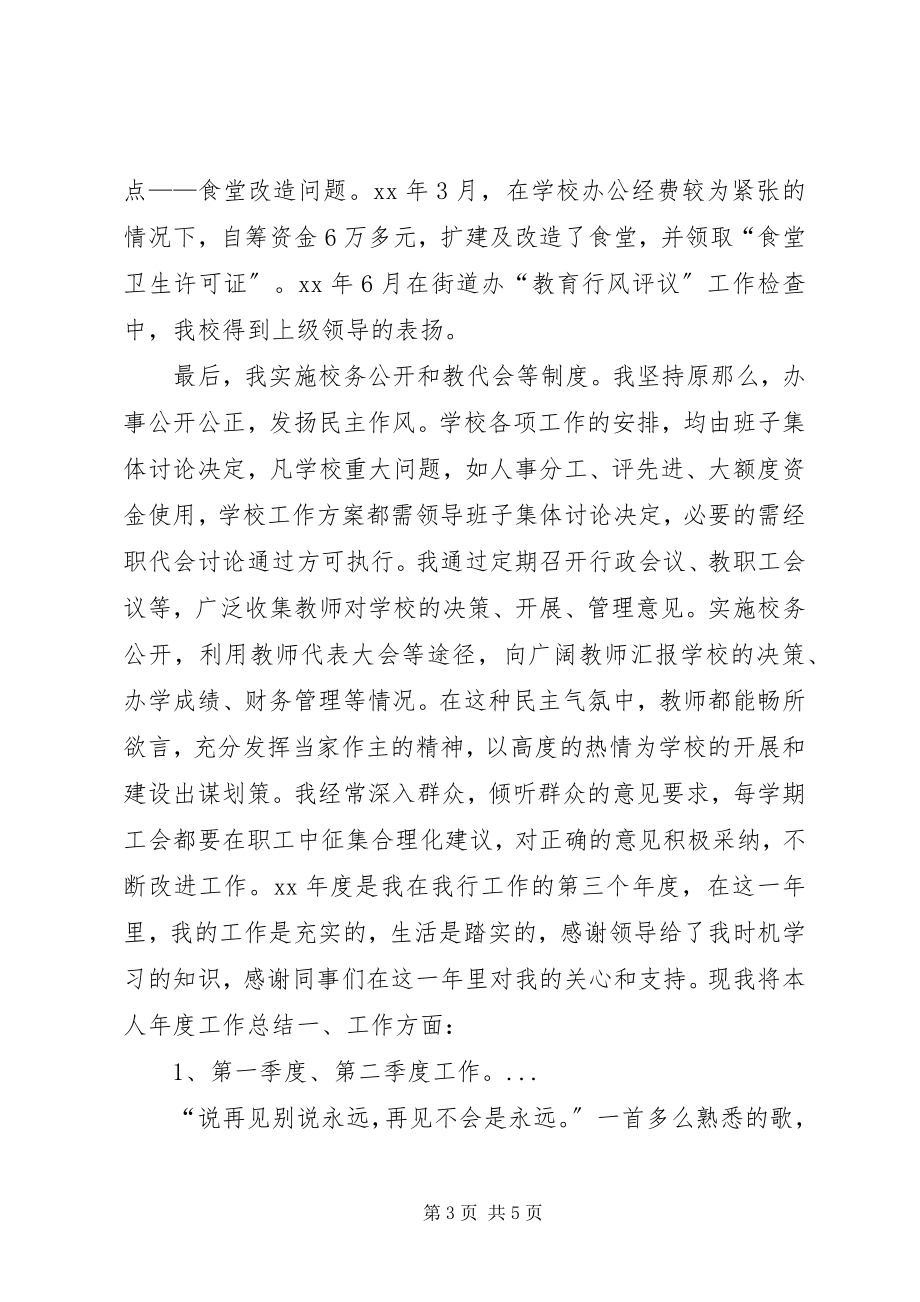 2023年学校长任职期满述职报告.docx_第3页