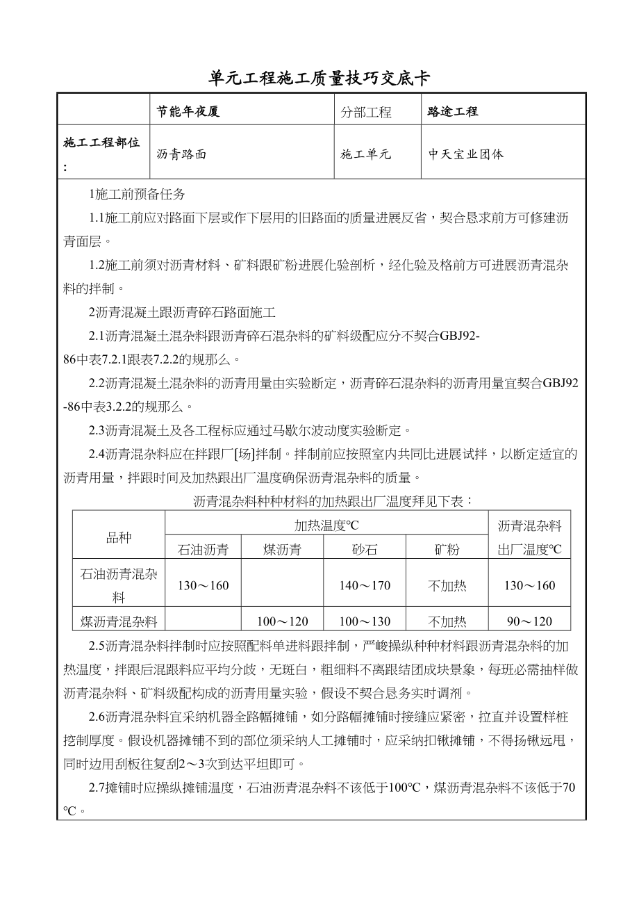 2023年建筑行业沥青路面交底.docx_第1页