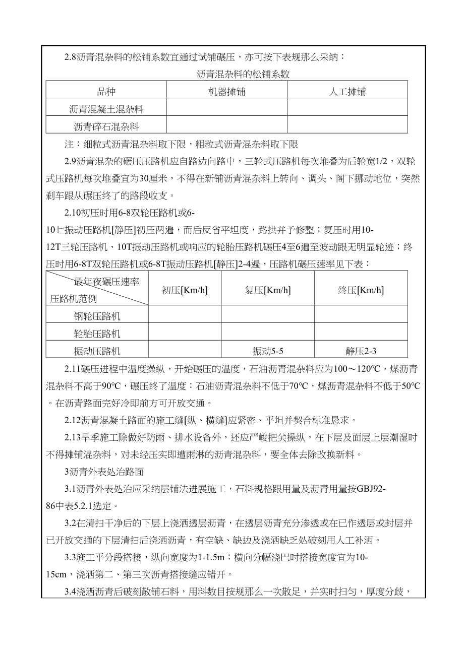 2023年建筑行业沥青路面交底.docx_第2页