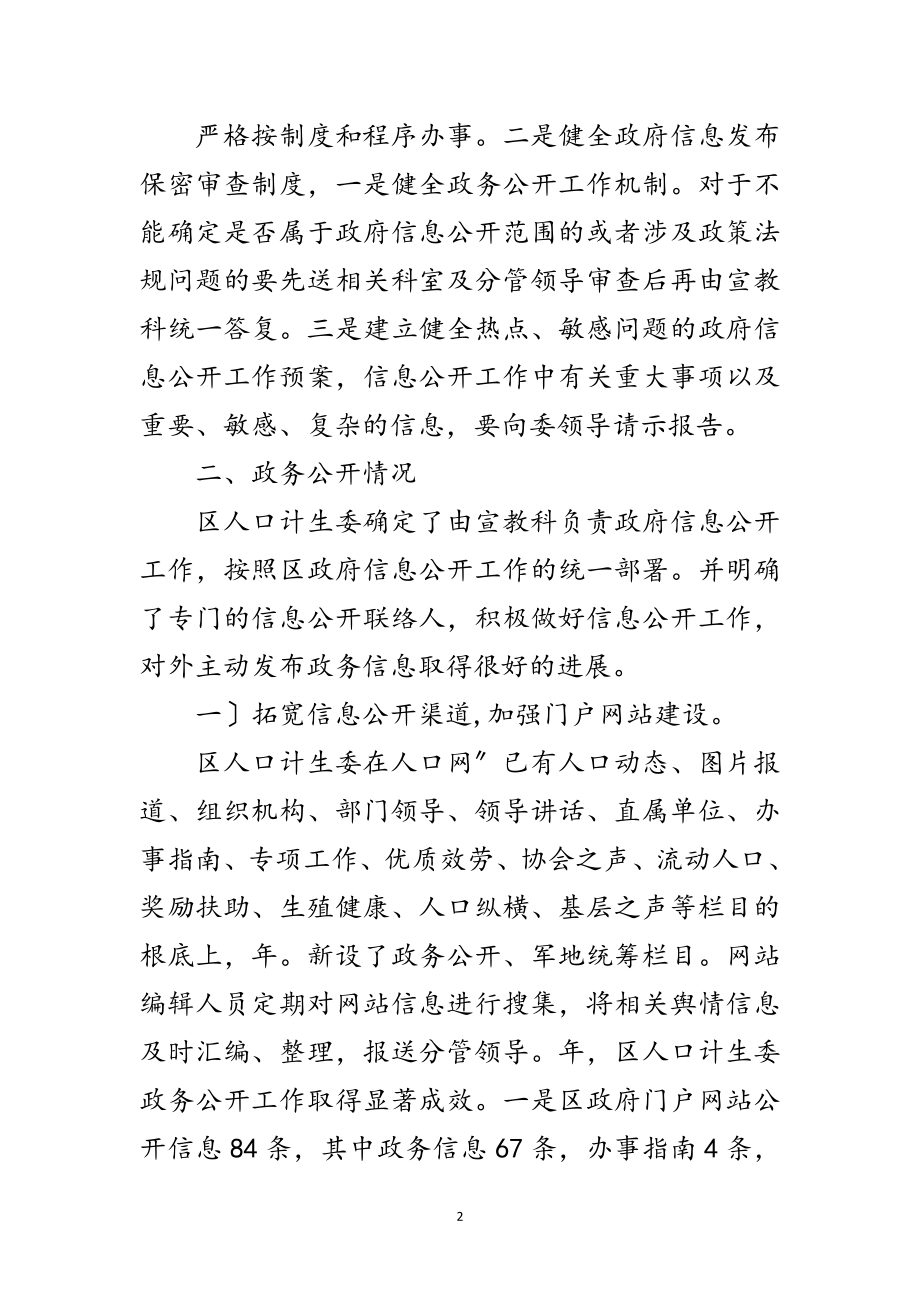 2023年计生委进步完善制度管理报告范文.doc_第2页