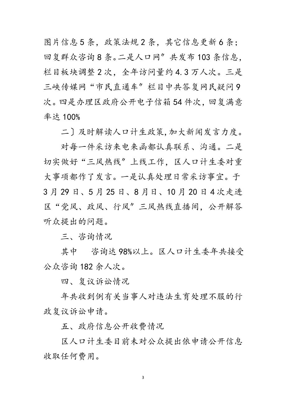 2023年计生委进步完善制度管理报告范文.doc_第3页