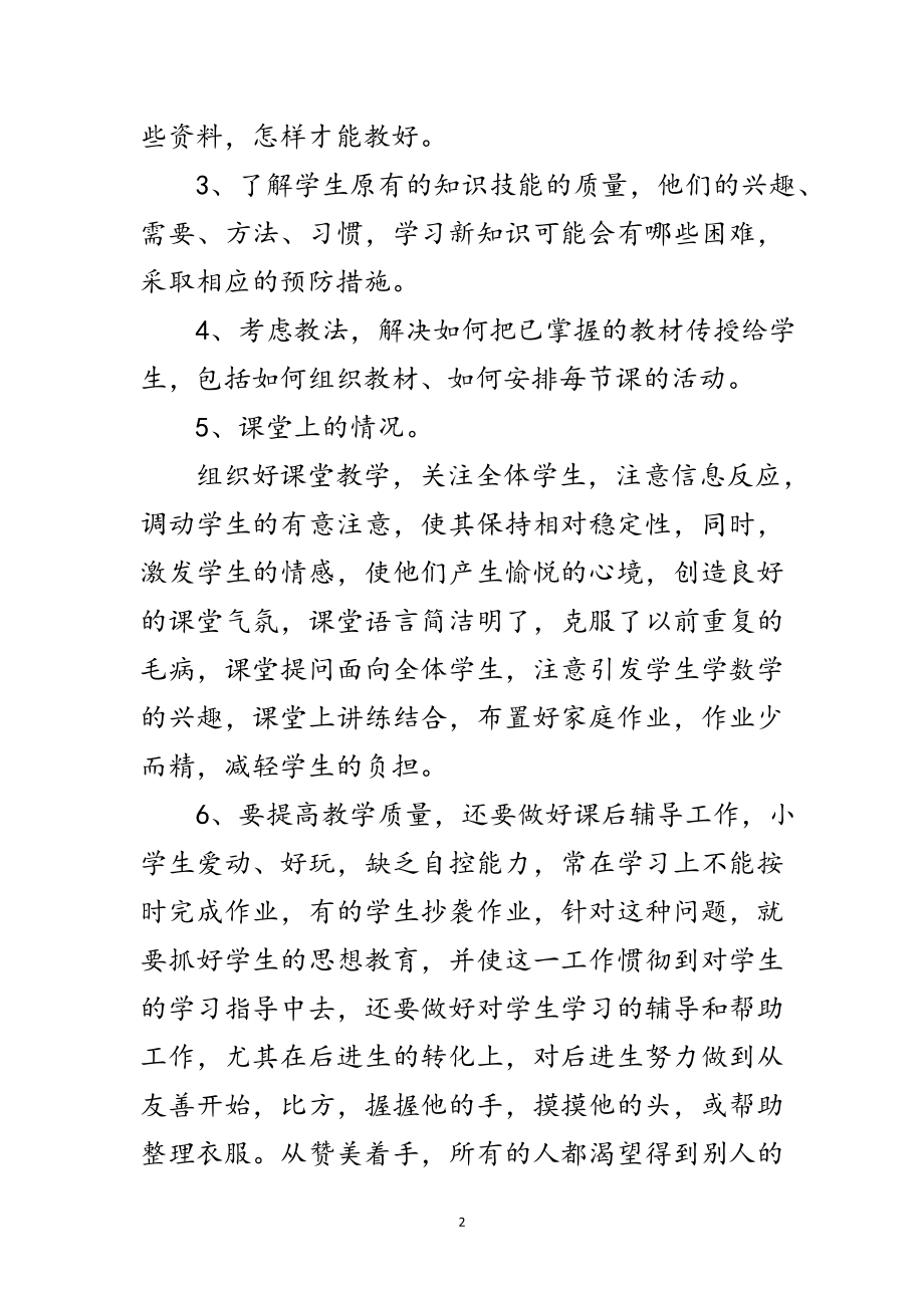 2023年小学教师年度教育教学报告范文.doc_第2页