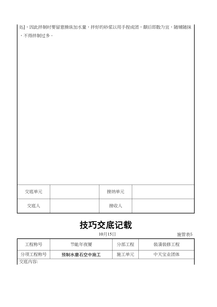 2023年建筑行业预制水磨石地面施工交底记录.docx_第3页