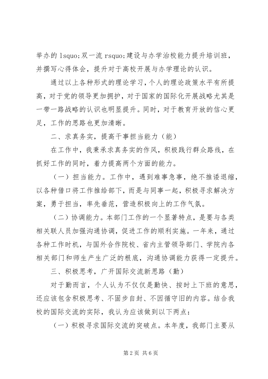 2023年国资处述职述廉报告.docx_第2页