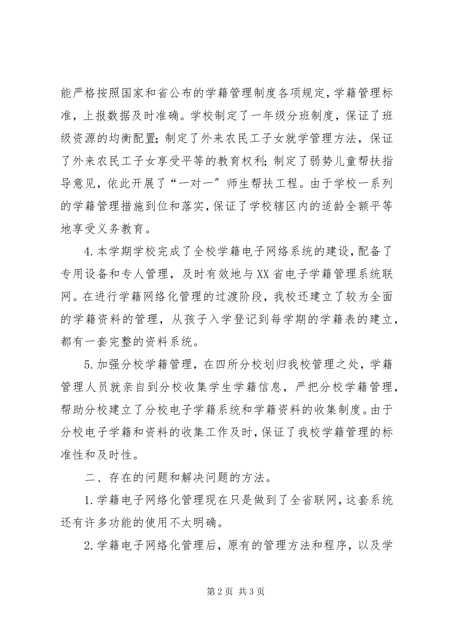 2023年学籍管理工作自查报告.docx_第2页