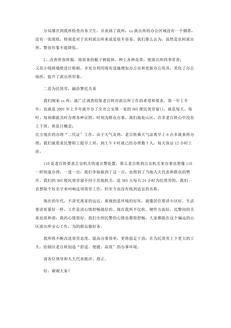 2023年派出所在区人大代表视察报告会上的发言稿 优秀人大代表发言稿.docx_第2页