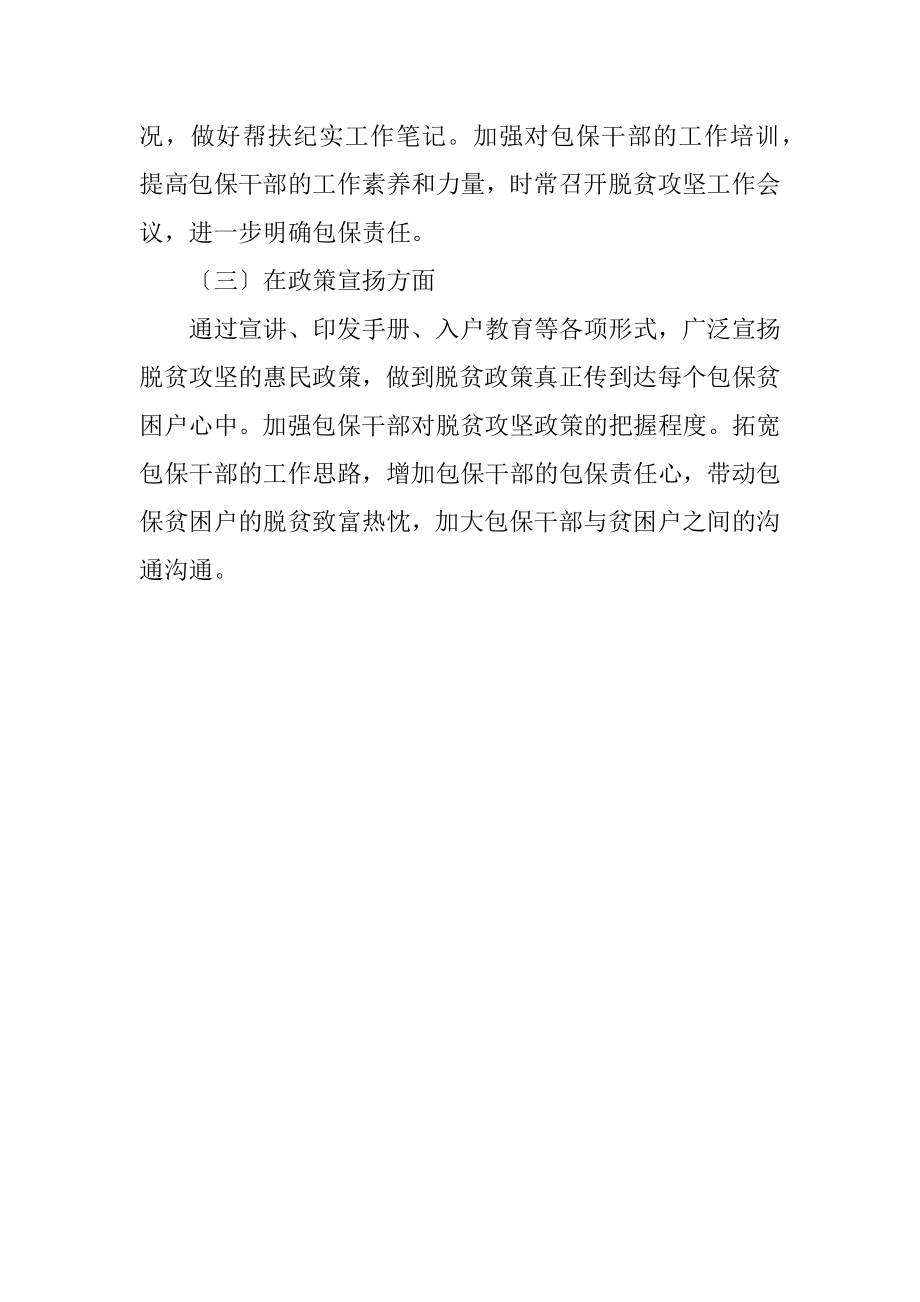 2023年扶贫开发成效考评自查报告.docx_第2页