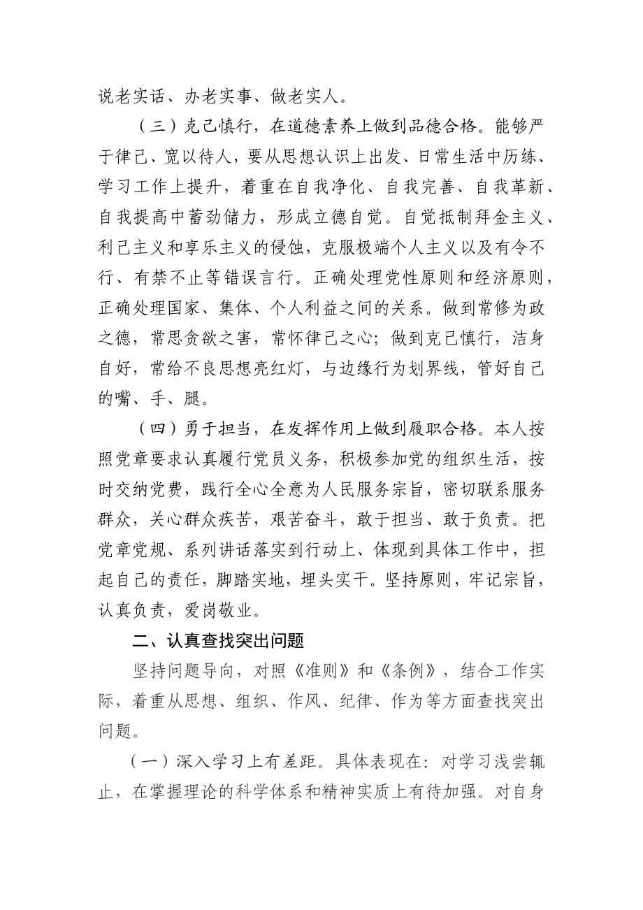 度党性分析材料.docx_第2页